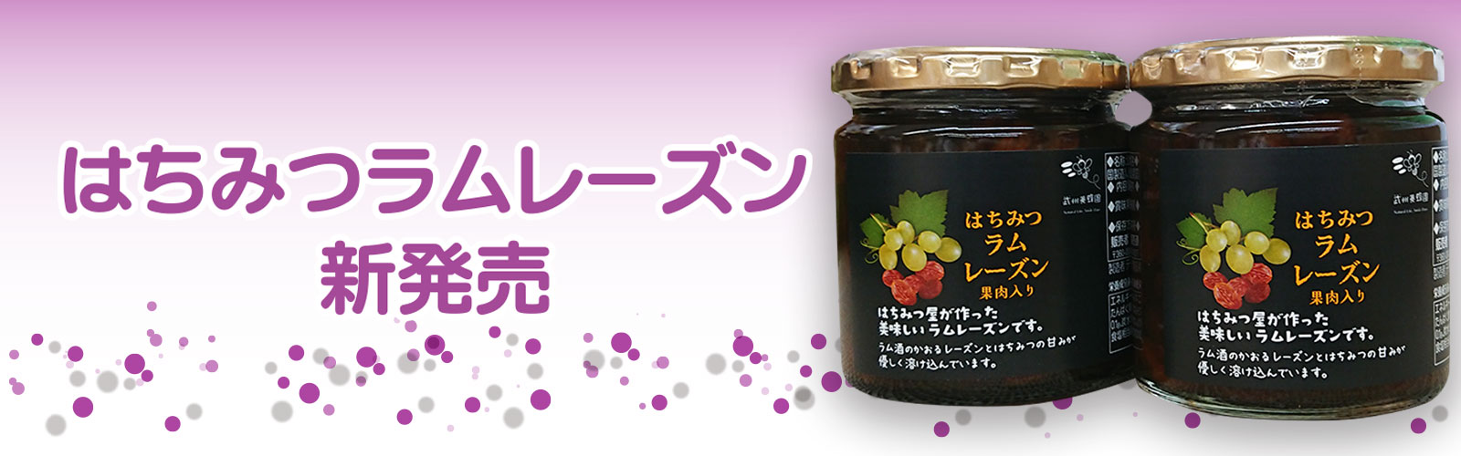 はちみつラムレーズン